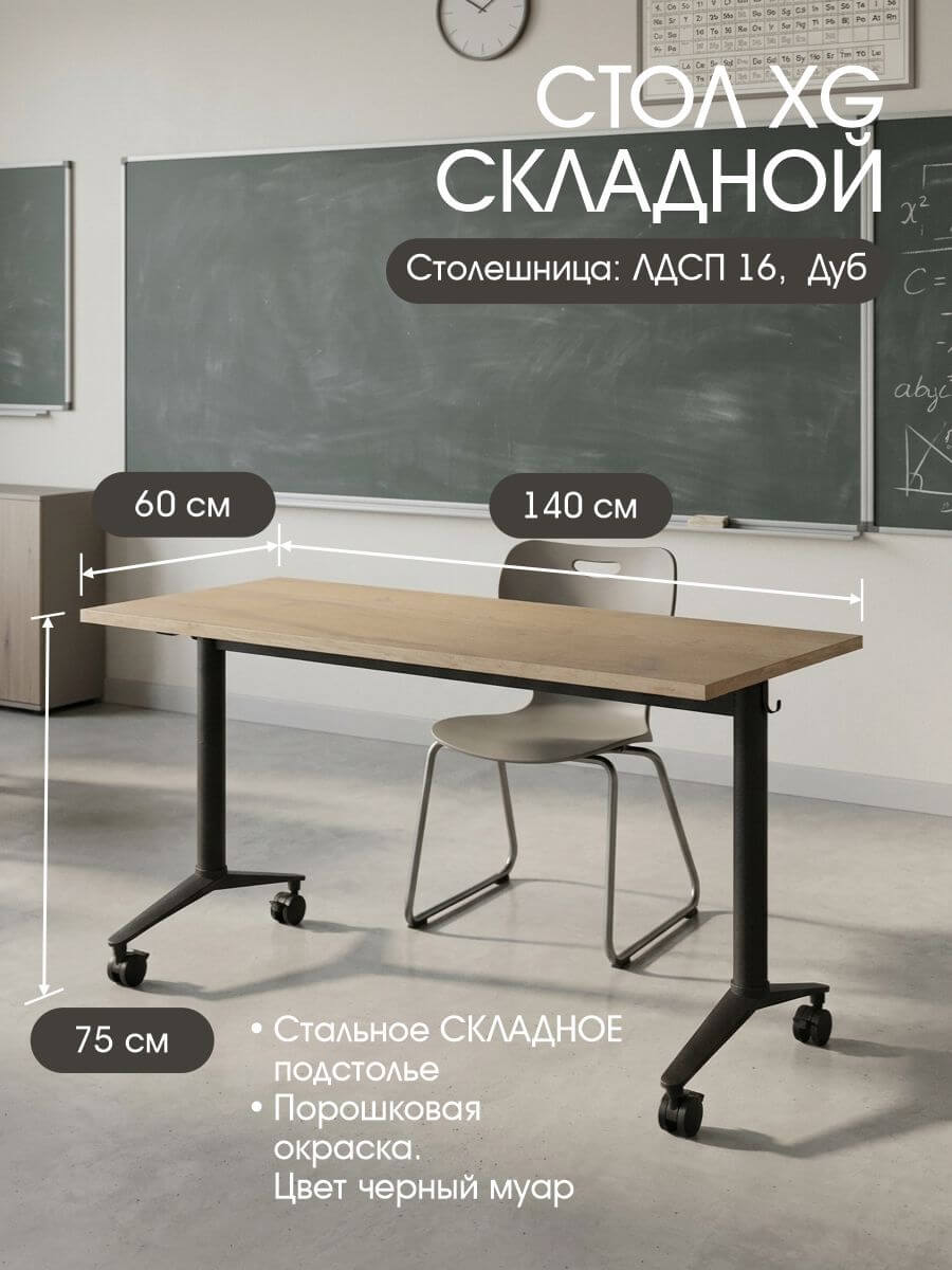 СТОЛ - Складной офисный стол «Складной» в декоре Дуб для рабочего места — БОНВУД