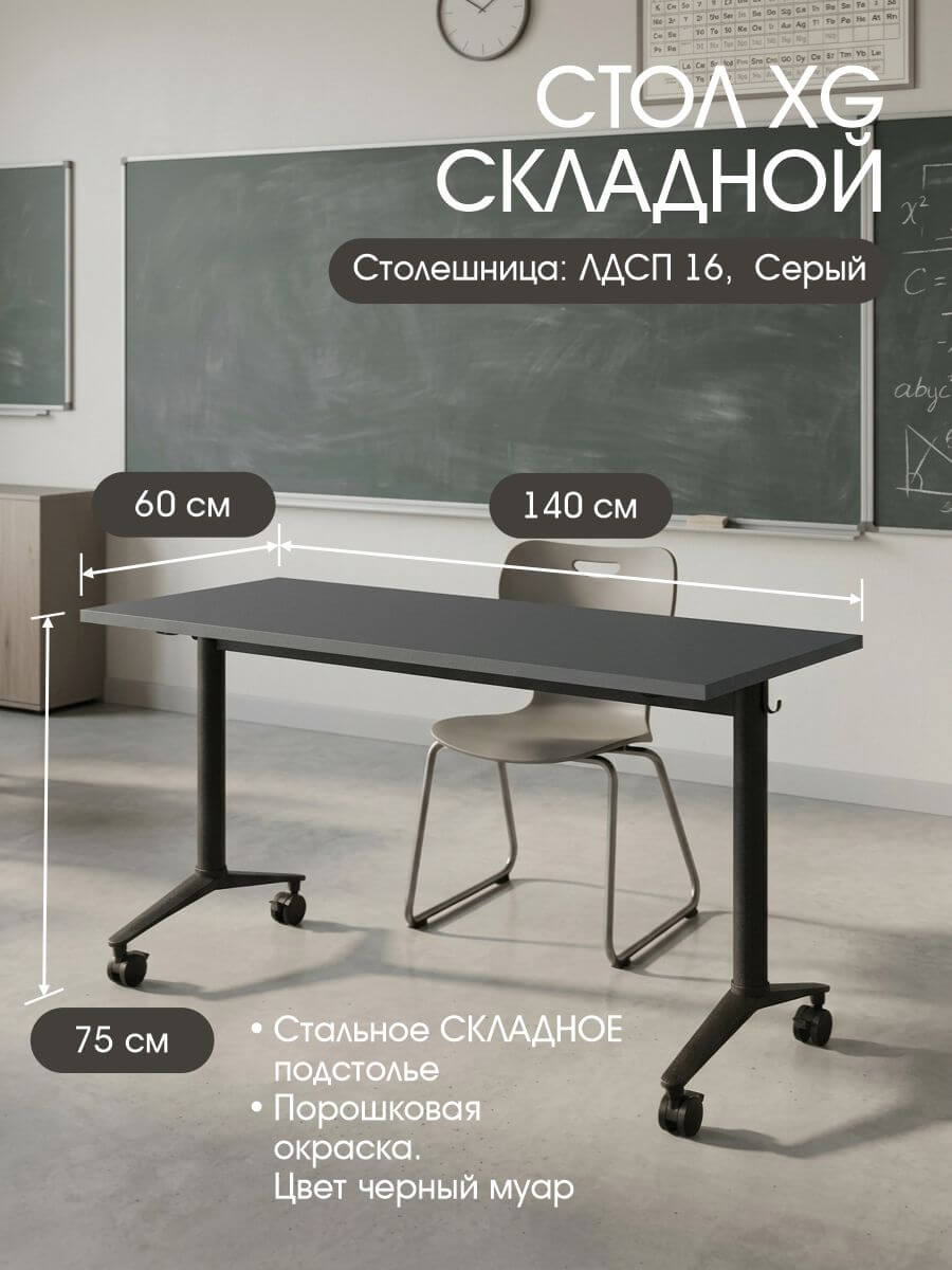 СТОЛ - Складной офисный стол «Складной» в сером цвете для рабочего места — БОНВУД
